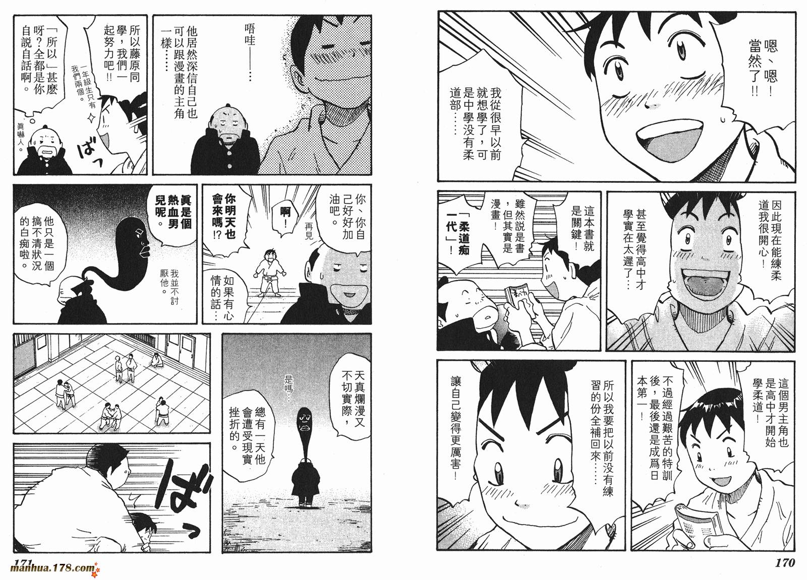 伊手高中柔道部 第3卷 第86页