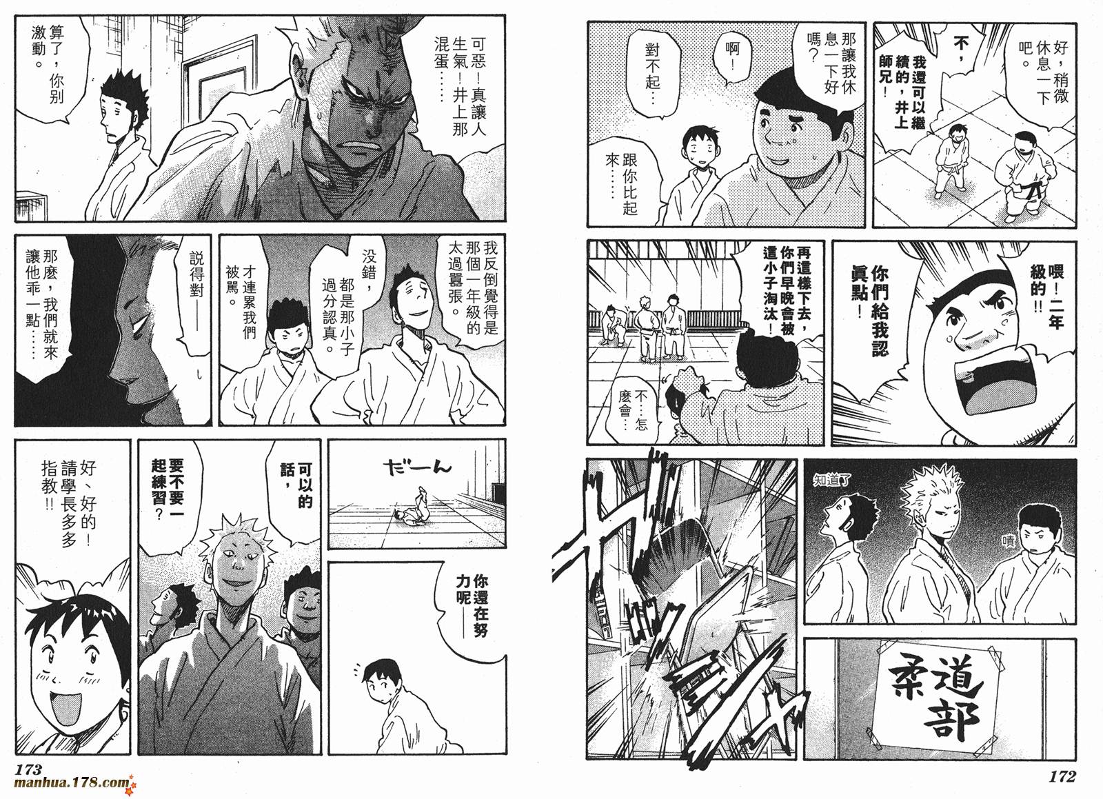 伊手高中柔道部 第3卷 第87页