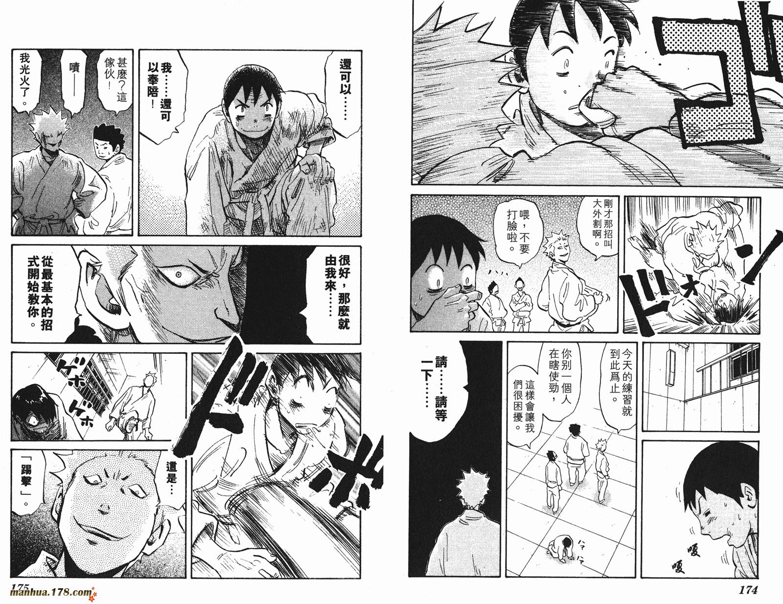 伊手高中柔道部 第3卷 第88页