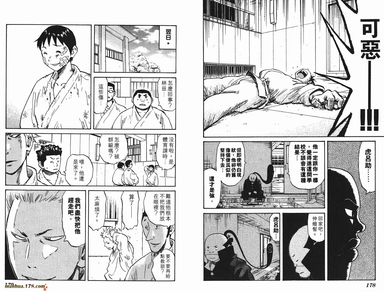 伊手高中柔道部 第3卷 第90页