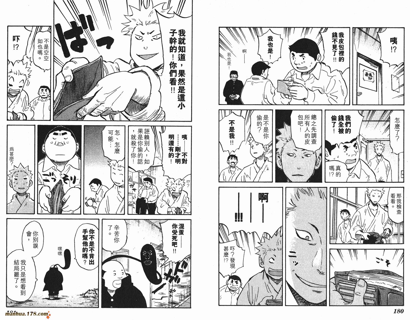 伊手高中柔道部 第3卷 第91页