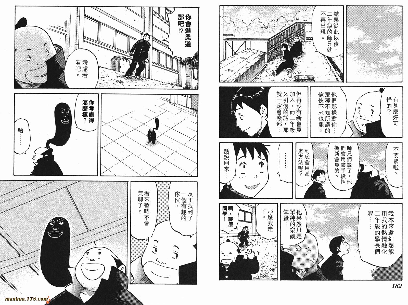 伊手高中柔道部 第3卷 第92页