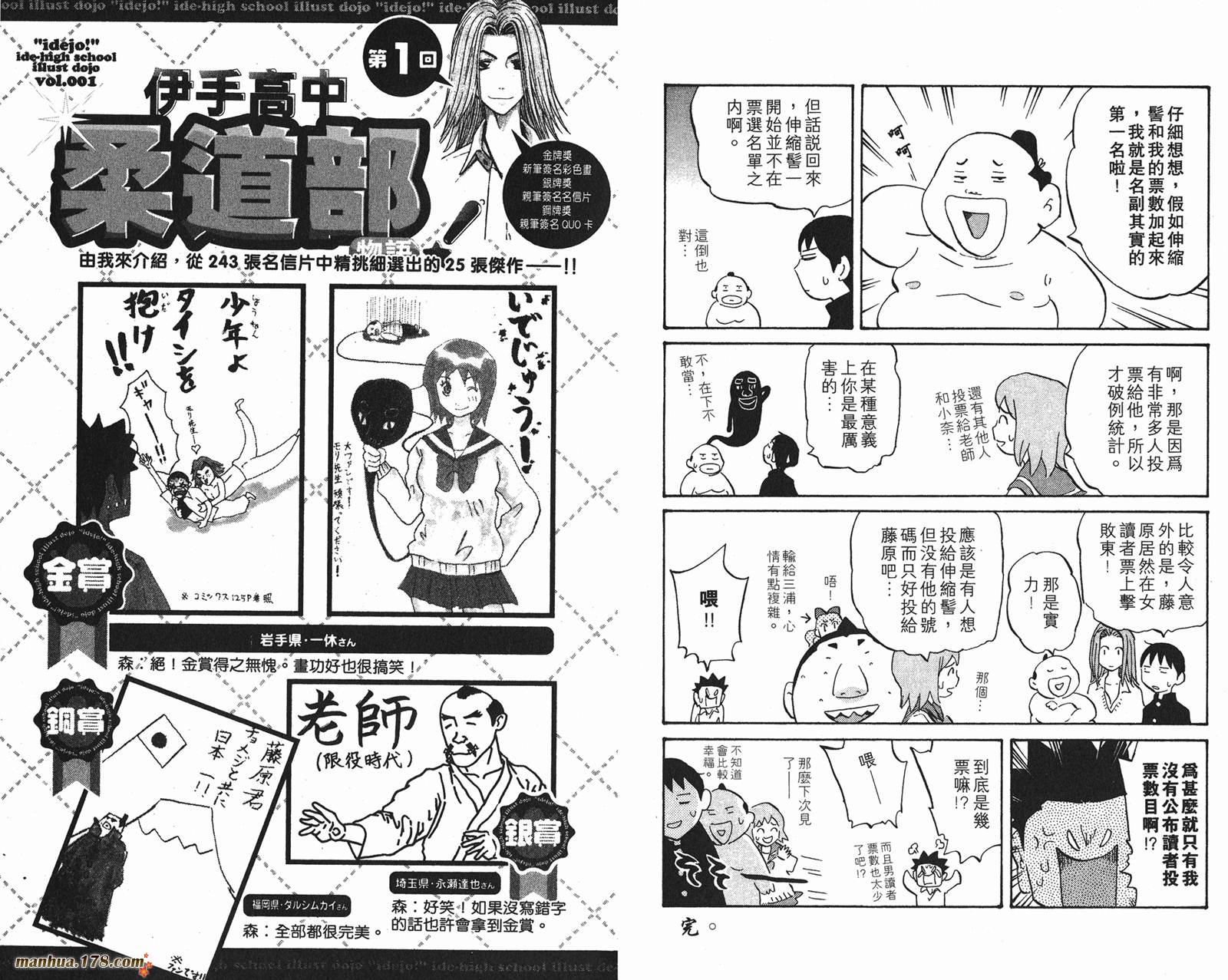 伊手高中柔道部 第3卷 第94页