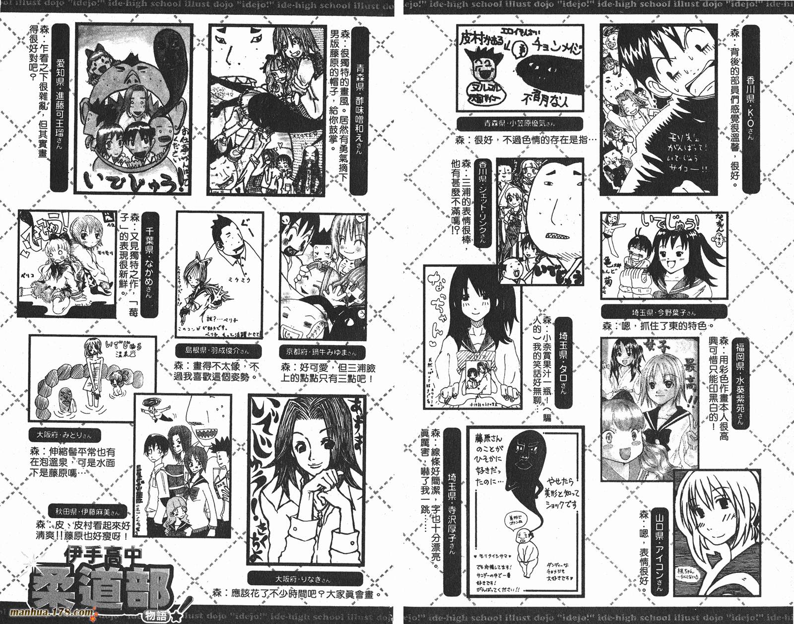 伊手高中柔道部 第3卷 第95页