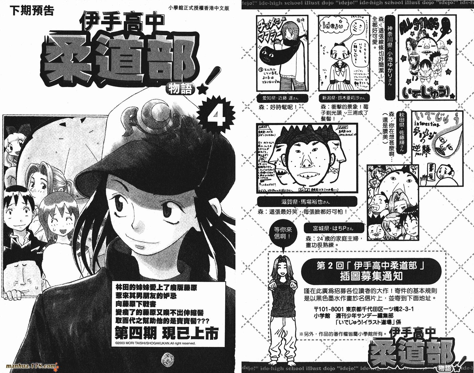 伊手高中柔道部第3卷图