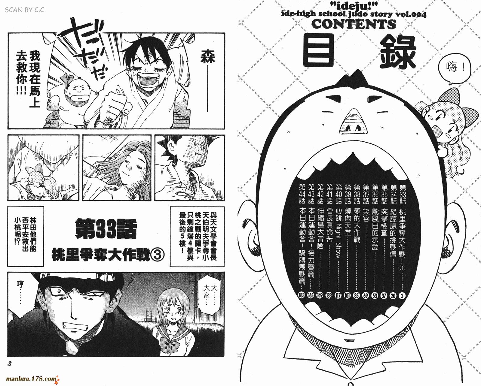 伊手高中柔道部 第4卷 第2页