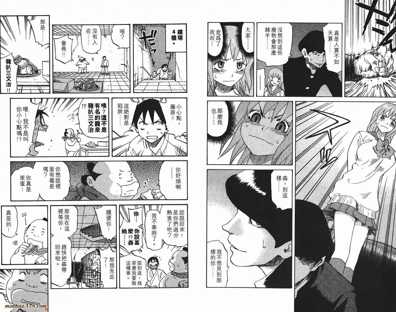 伊手高中柔道部 第4卷 第3页