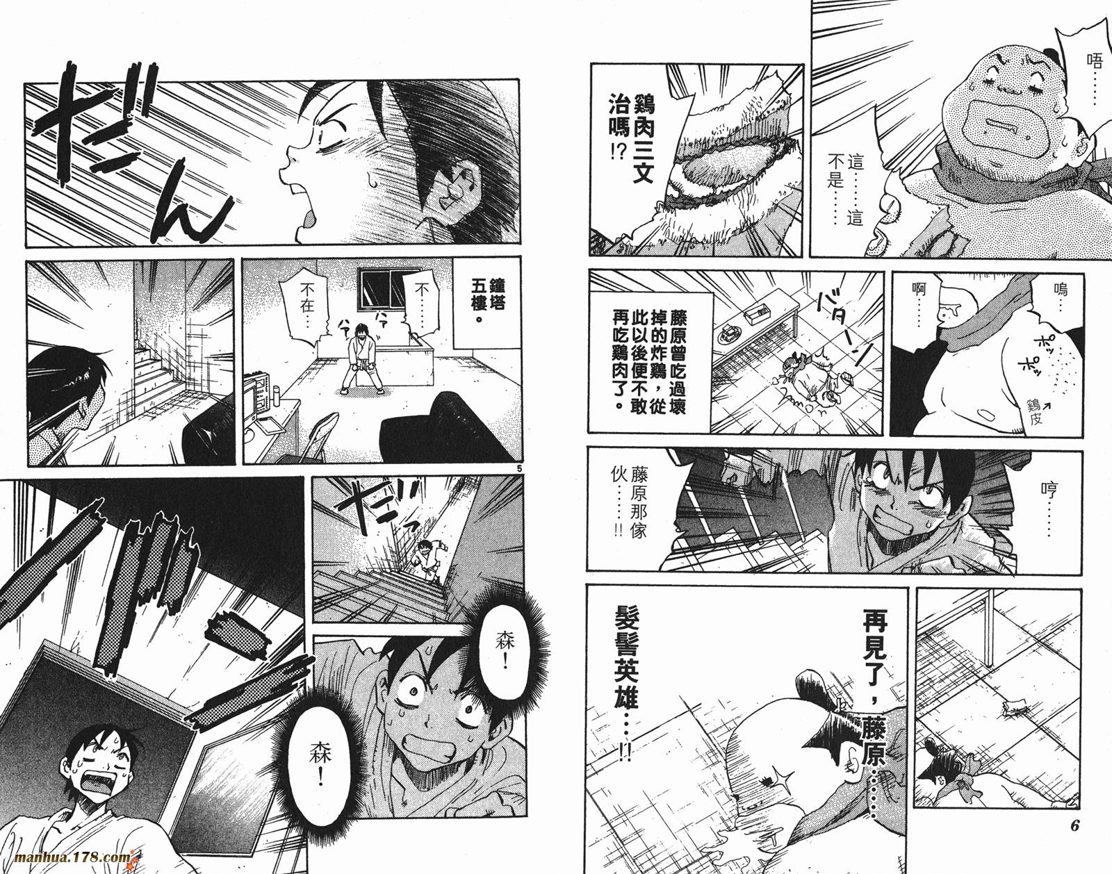 伊手高中柔道部 第4卷 第4页