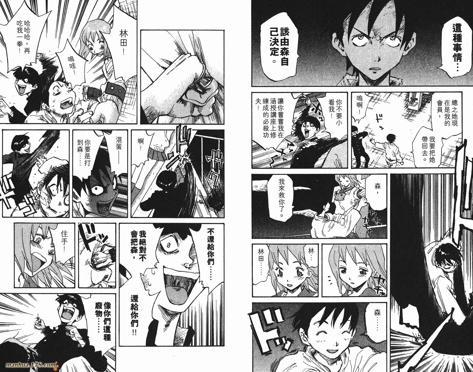 伊手高中柔道部 第4卷 第6页