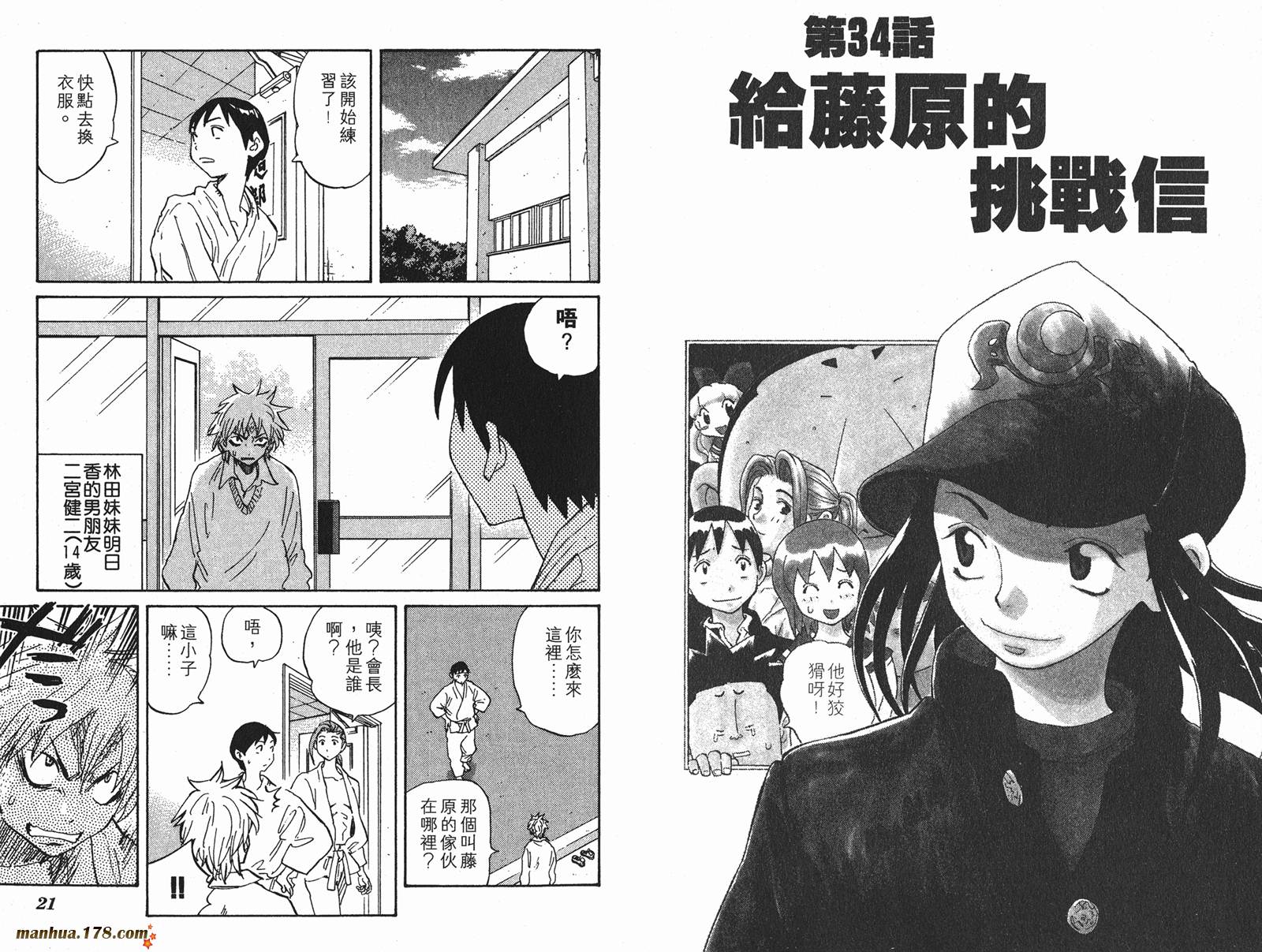 伊手高中柔道部 第4卷 第11页