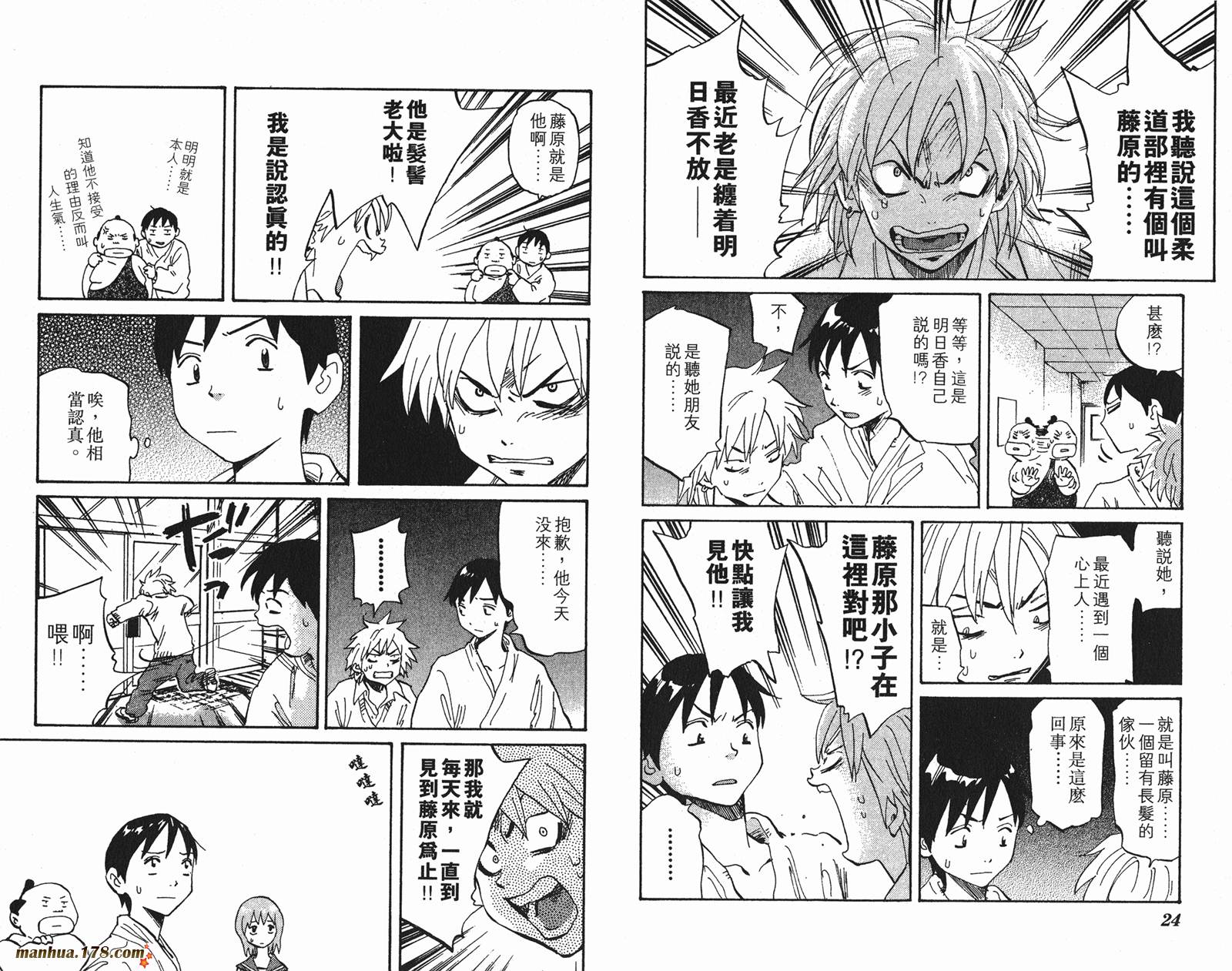 伊手高中柔道部 第4卷 第13页