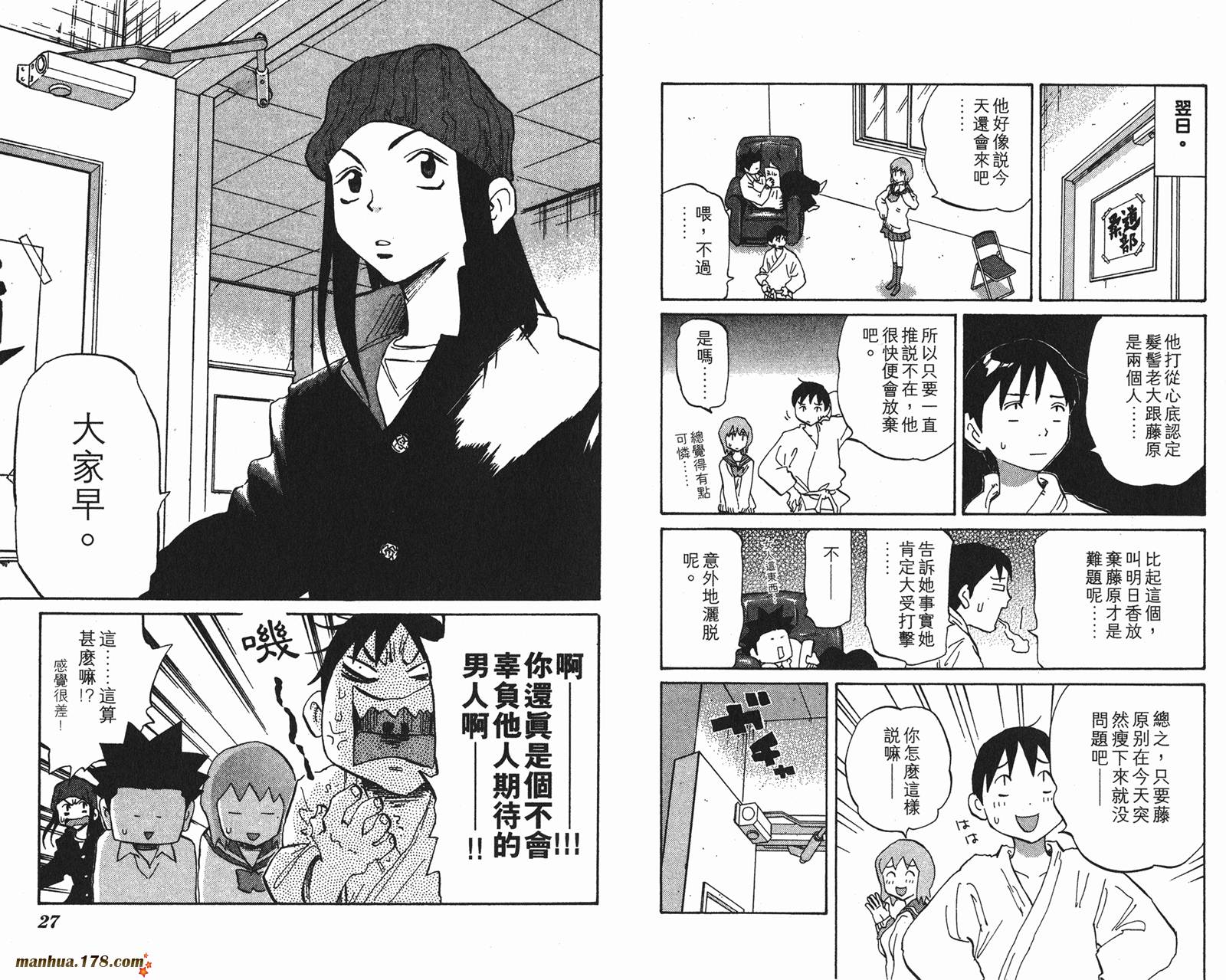 伊手高中柔道部 第4卷 第14页