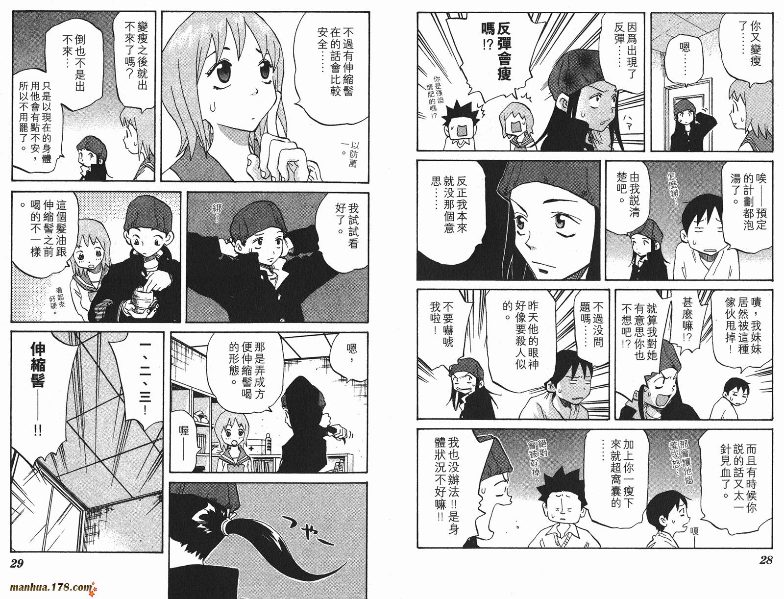 伊手高中柔道部 第4卷 第15页