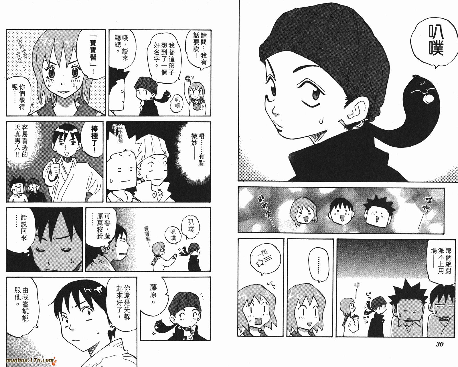 伊手高中柔道部 第4卷 第16页