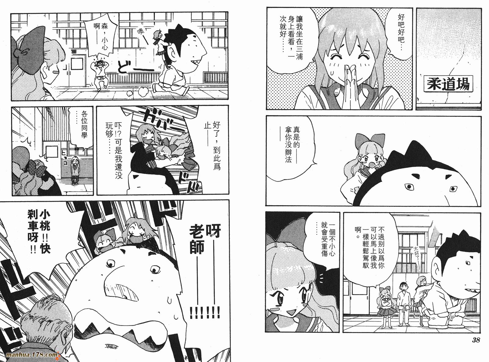 伊手高中柔道部 第4卷 第20页