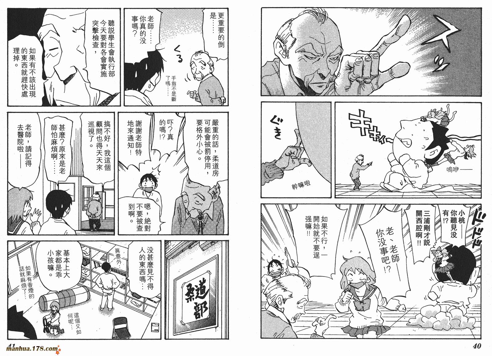 伊手高中柔道部 第4卷 第21页