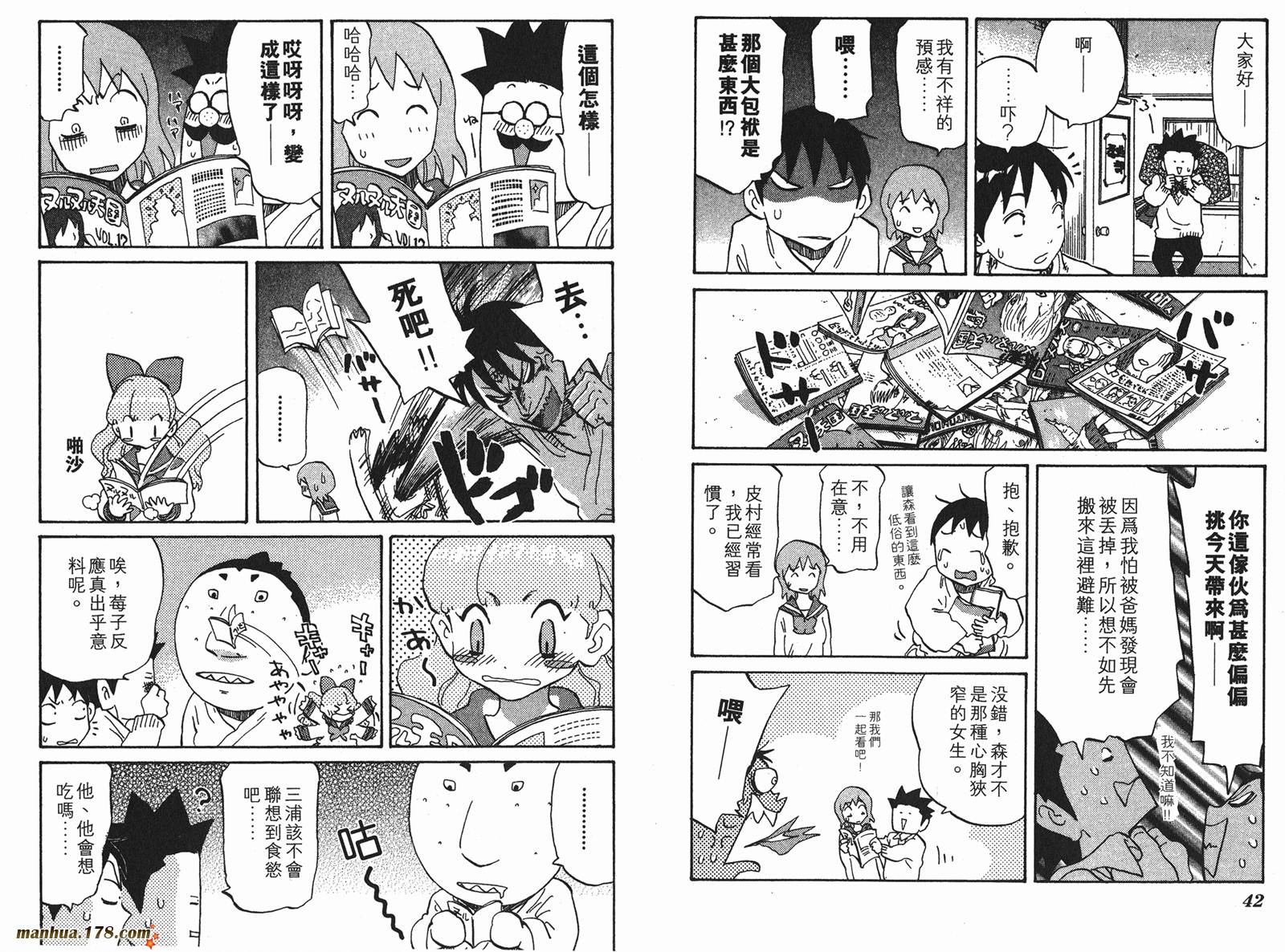 伊手高中柔道部 第4卷 第22页