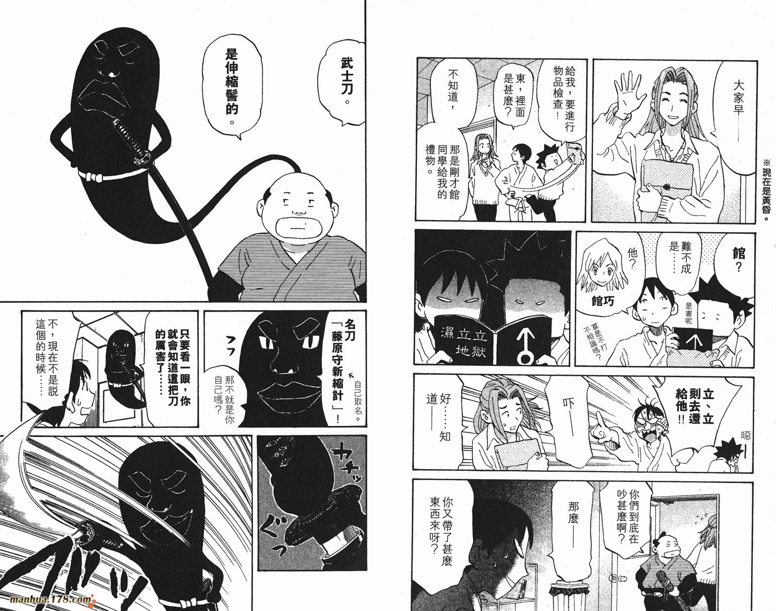 伊手高中柔道部 第4卷 第23页