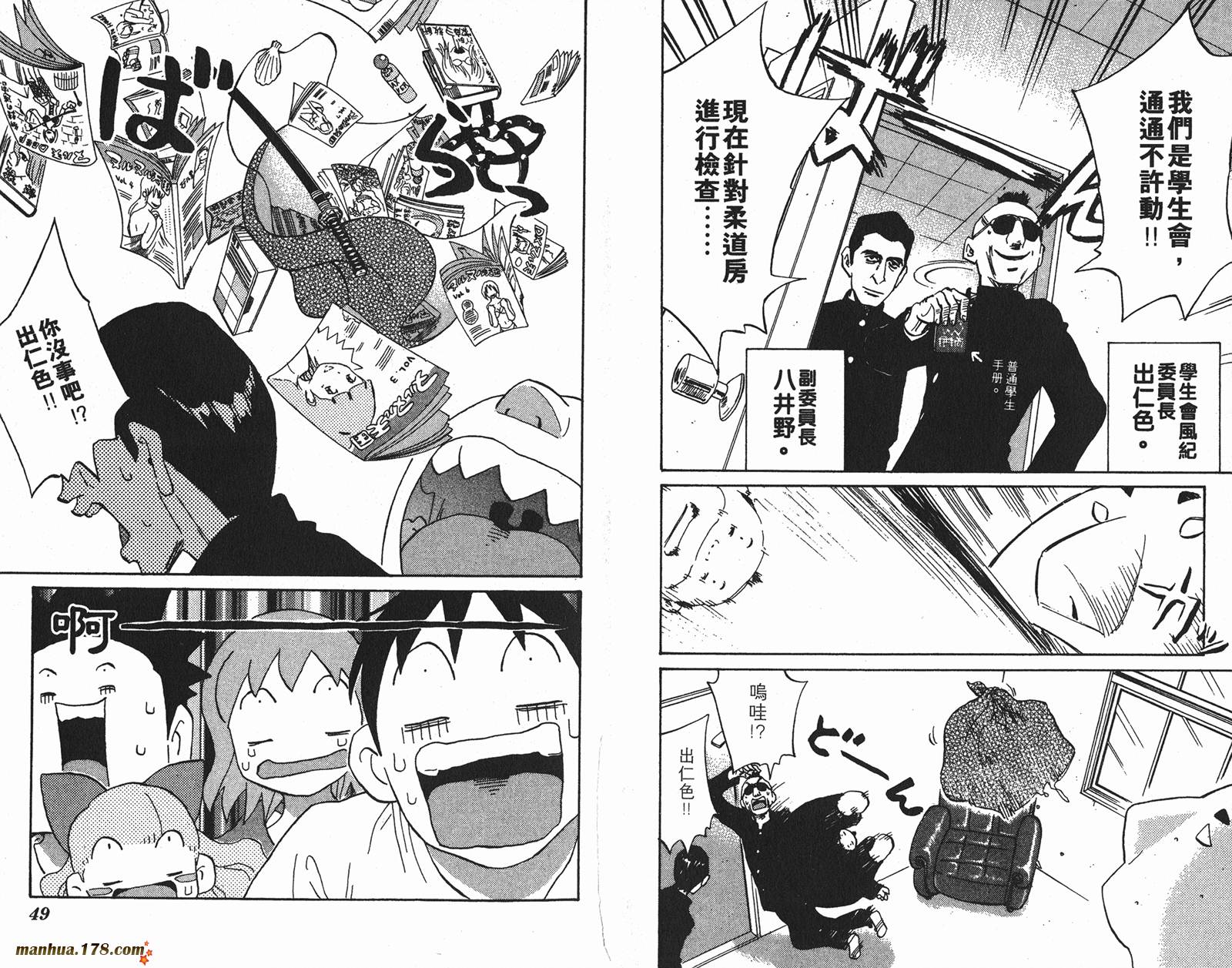 伊手高中柔道部 第4卷 第25页