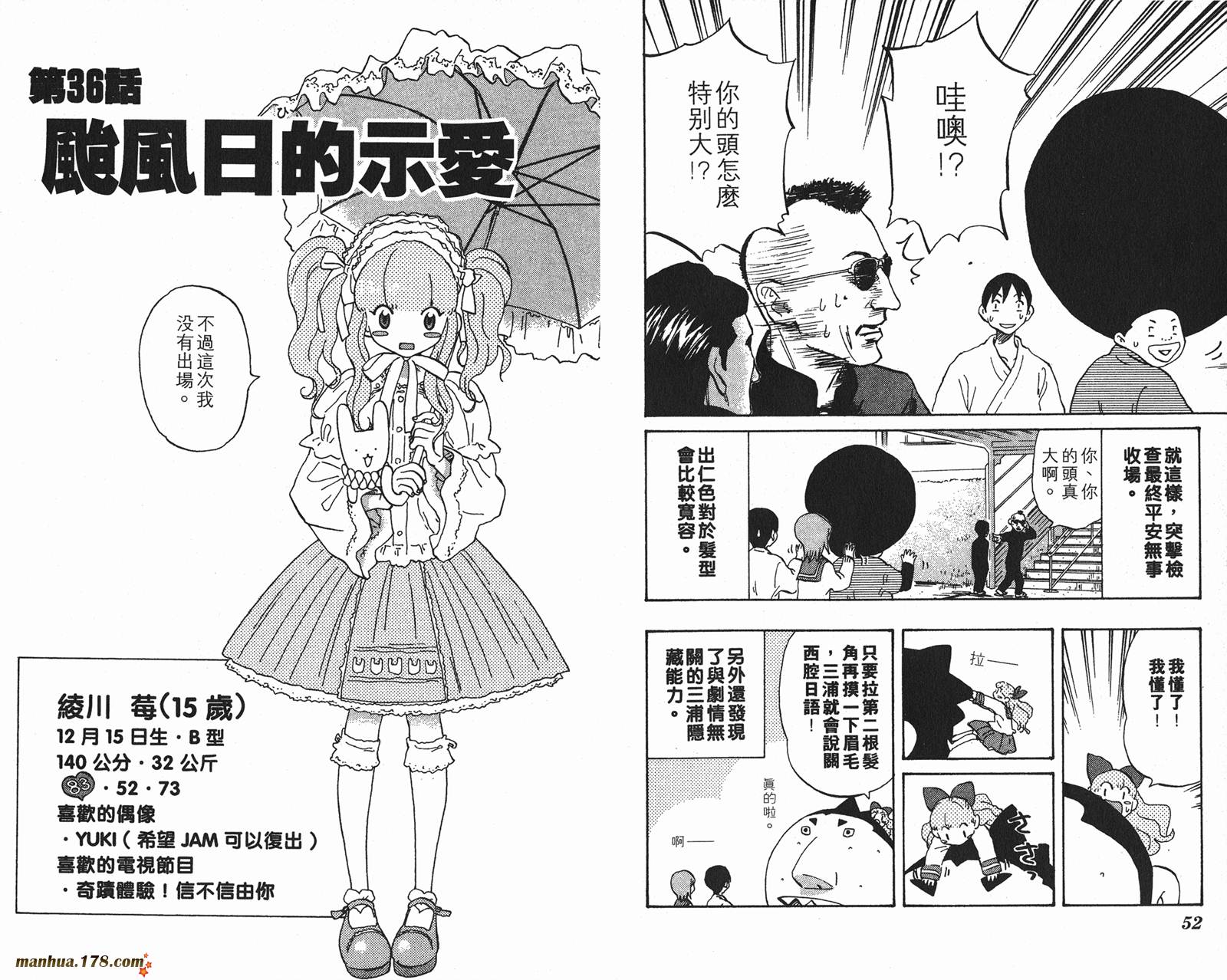 伊手高中柔道部 第4卷 第27页