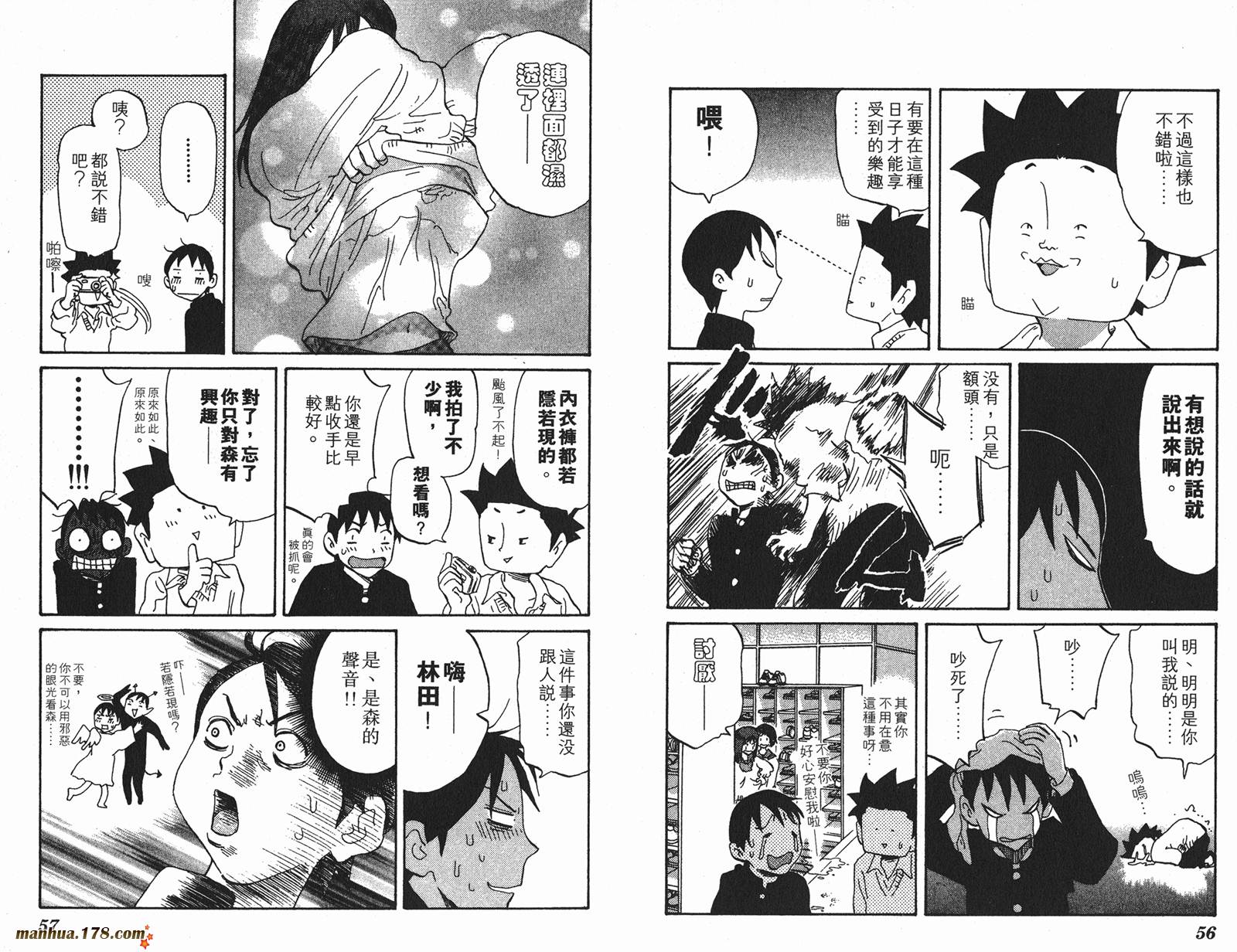 伊手高中柔道部 第4卷 第29页