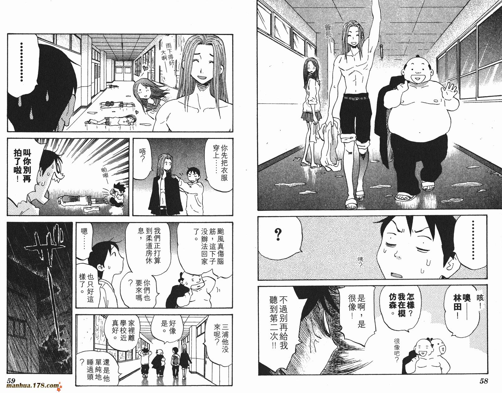 伊手高中柔道部 第4卷 第30页