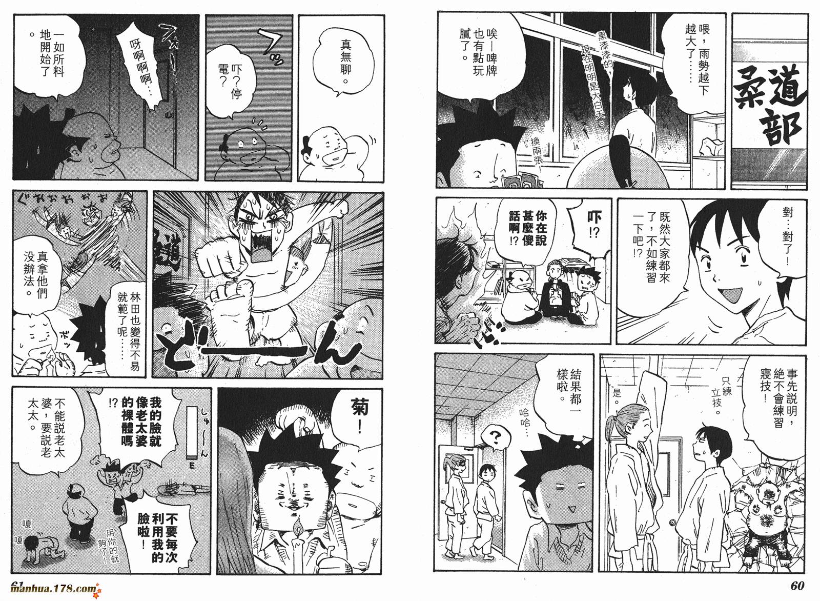 伊手高中柔道部 第4卷 第31页