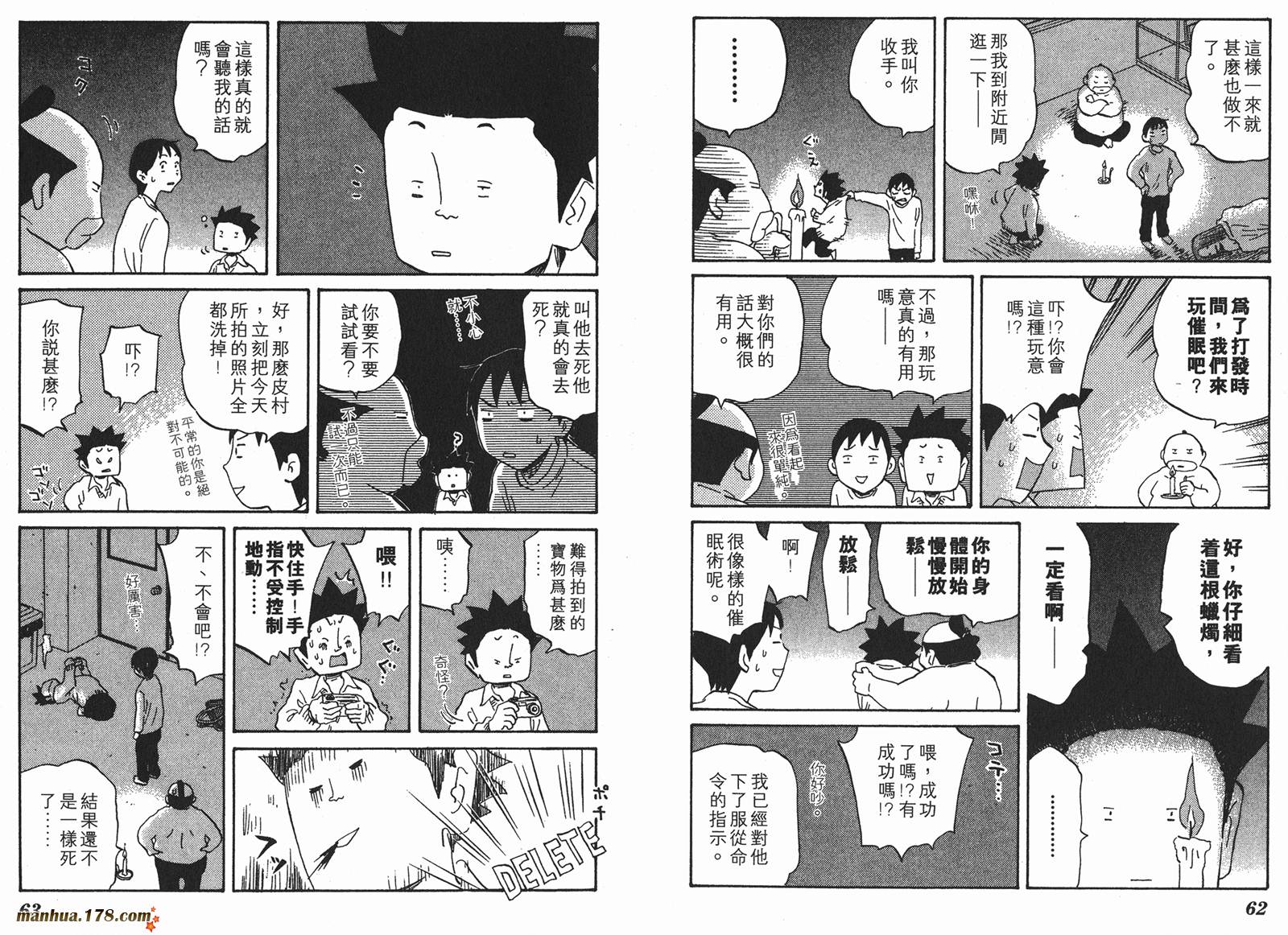 伊手高中柔道部 第4卷 第32页