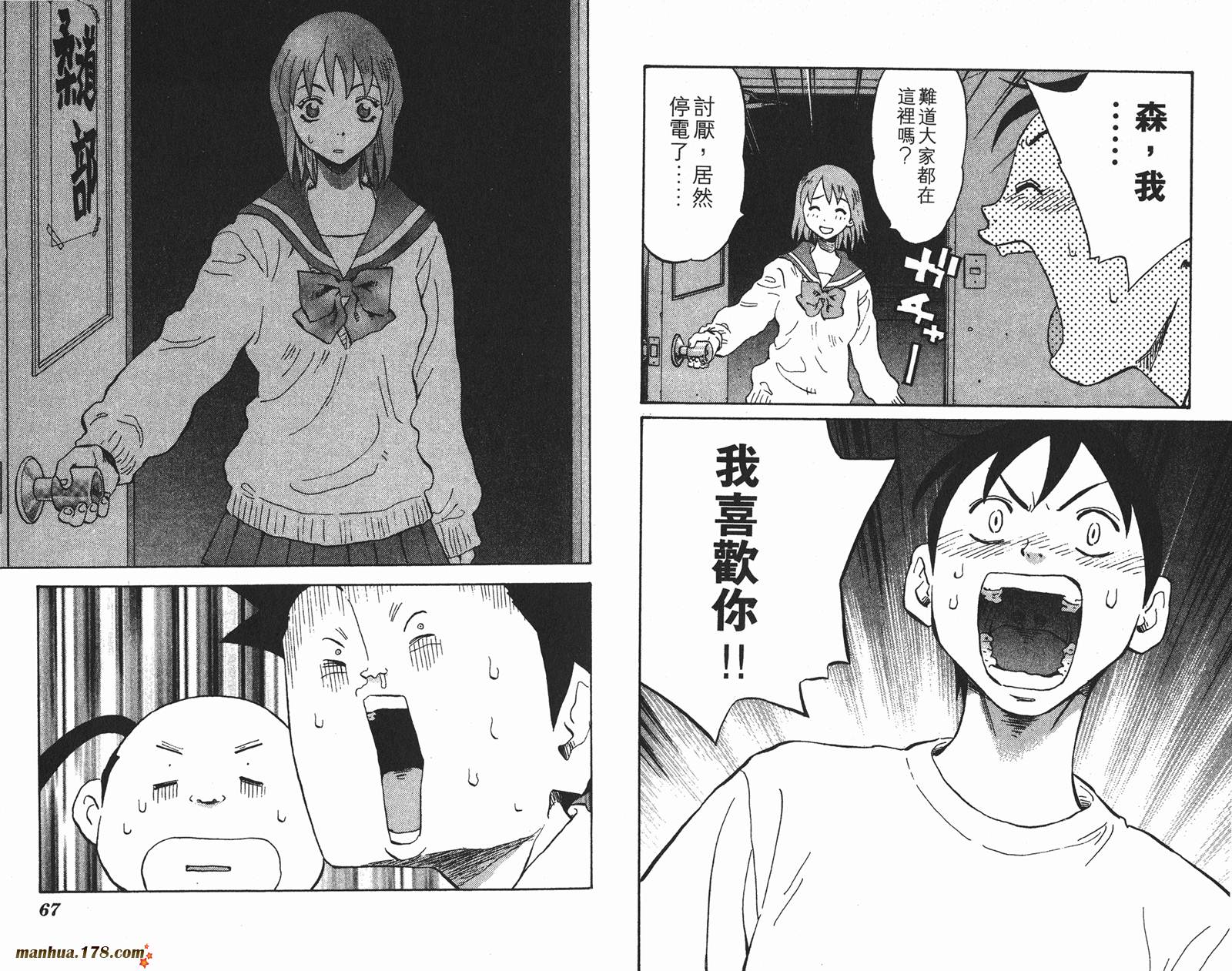 伊手高中柔道部 第4卷 第34页