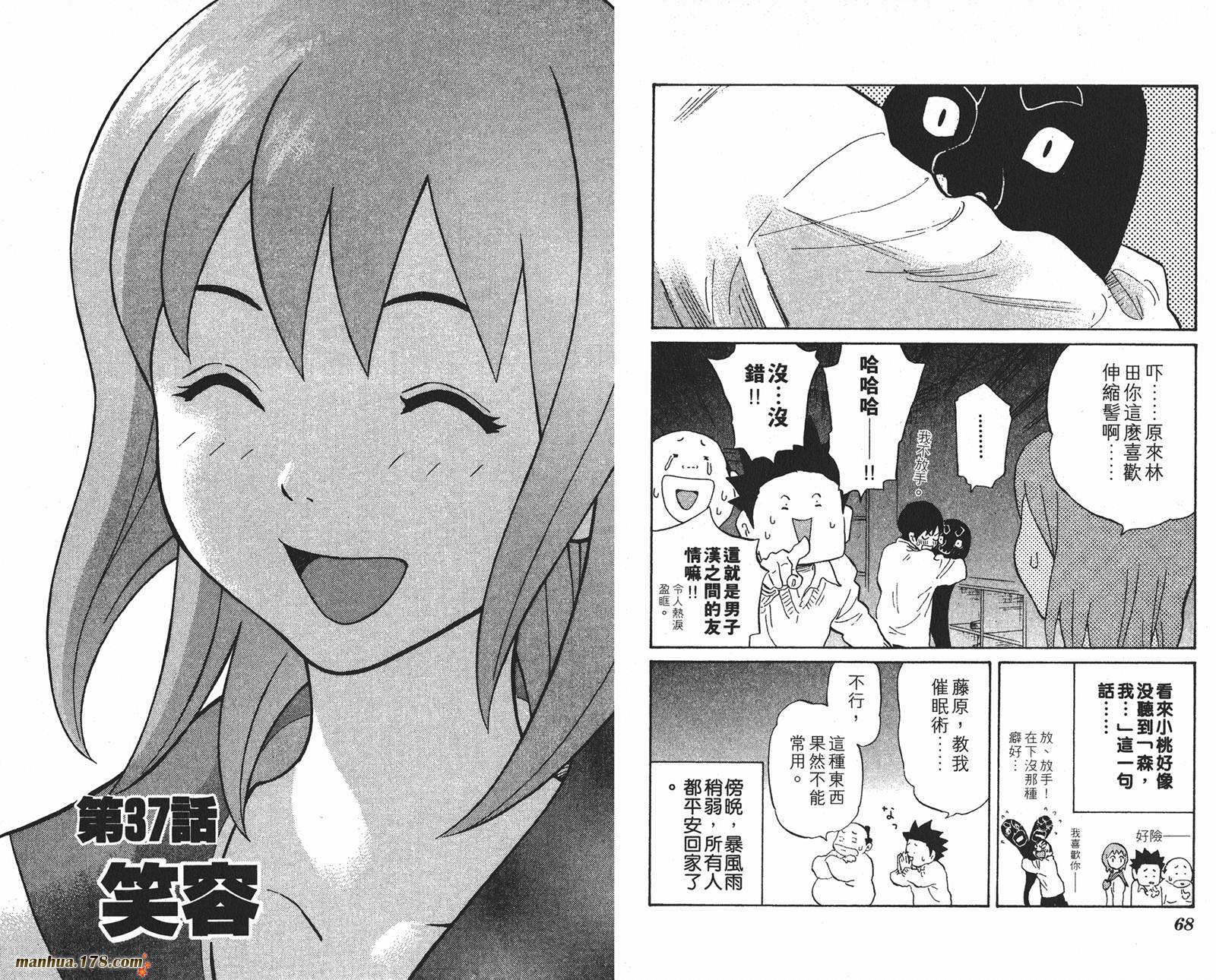 伊手高中柔道部 第4卷 第35页