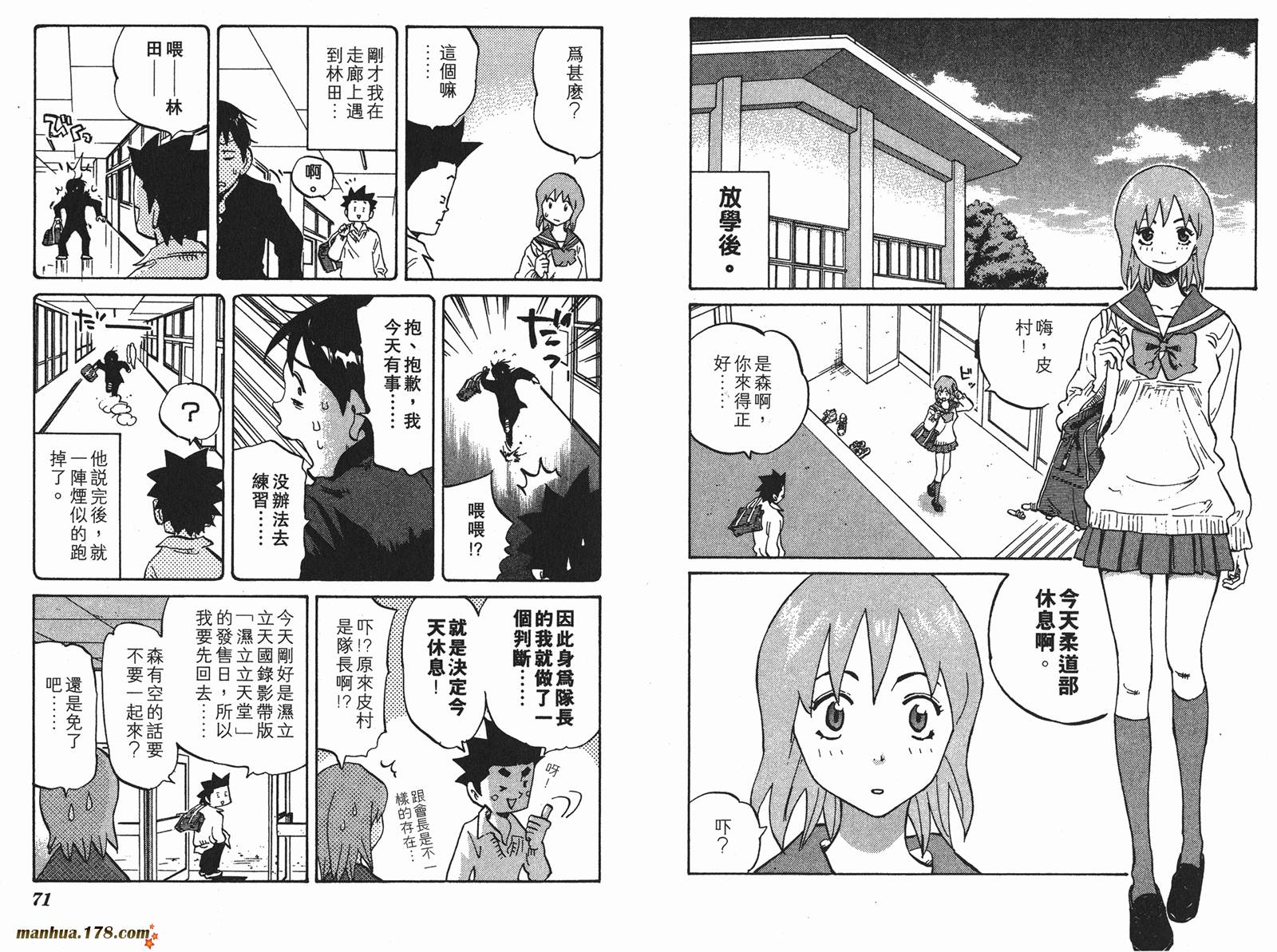 伊手高中柔道部 第4卷 第36页