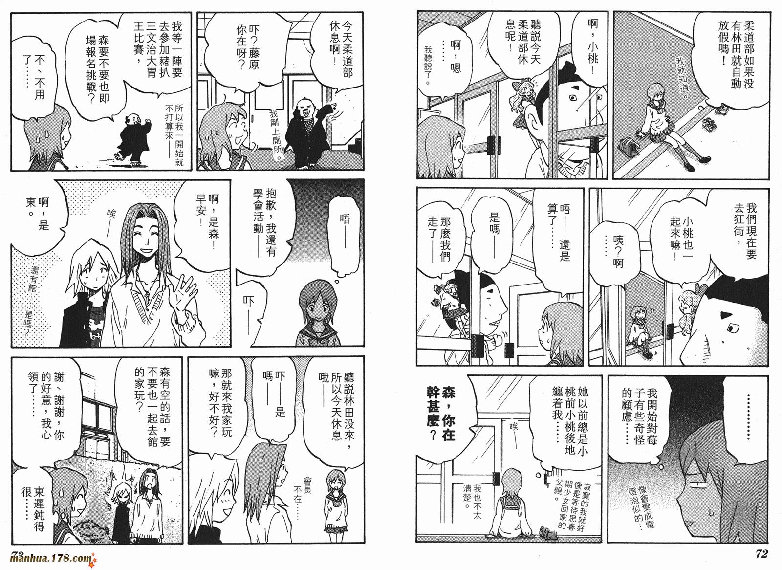 伊手高中柔道部 第4卷 第37页