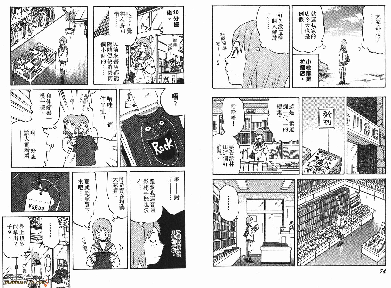 伊手高中柔道部 第4卷 第38页