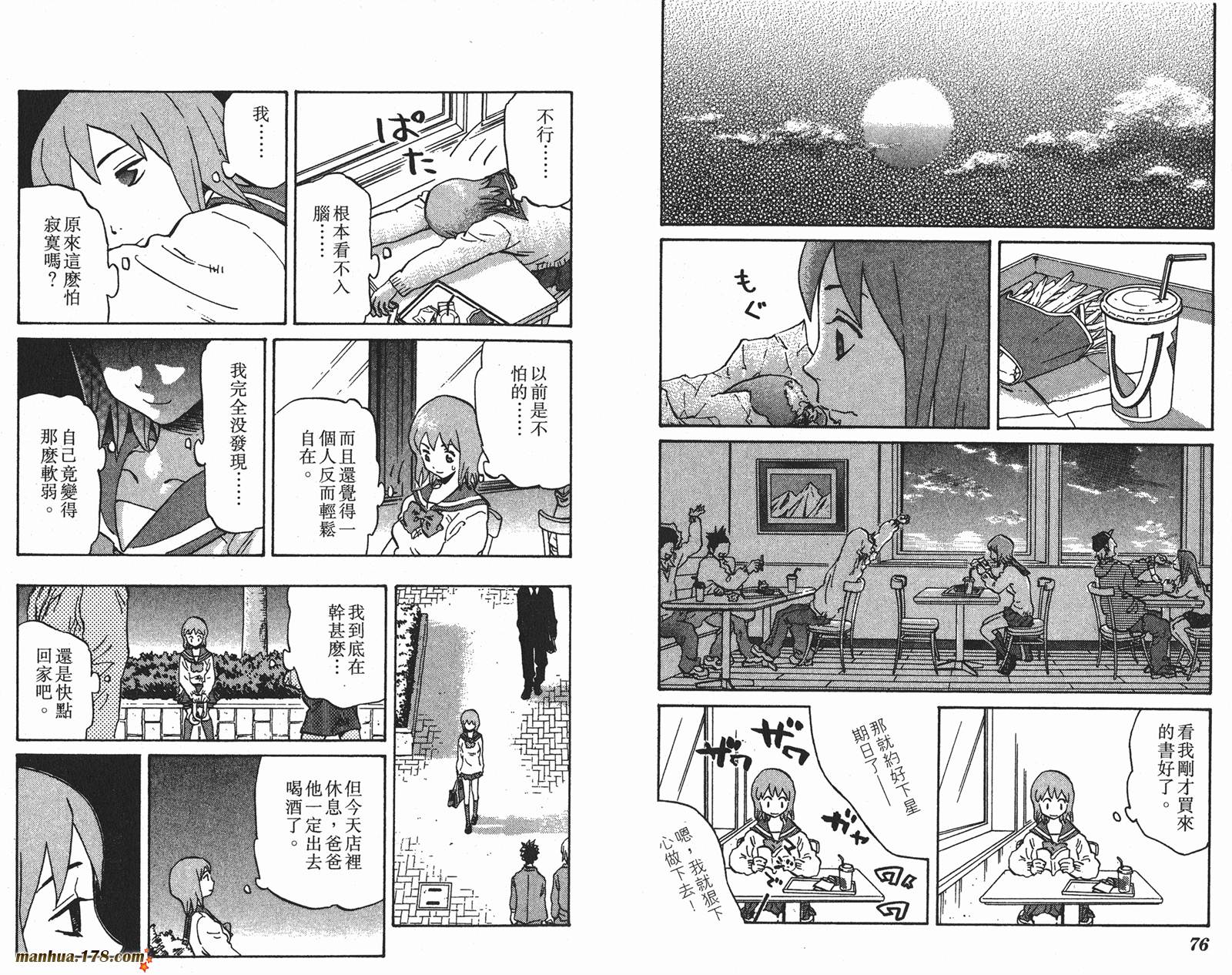 伊手高中柔道部 第4卷 第39页