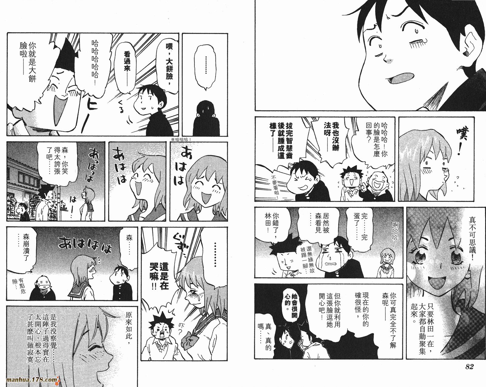 伊手高中柔道部 第4卷 第42页