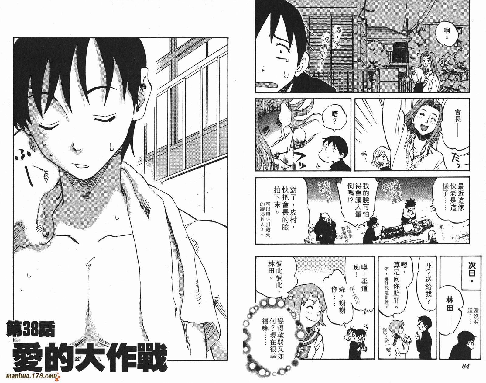 伊手高中柔道部 第4卷 第43页