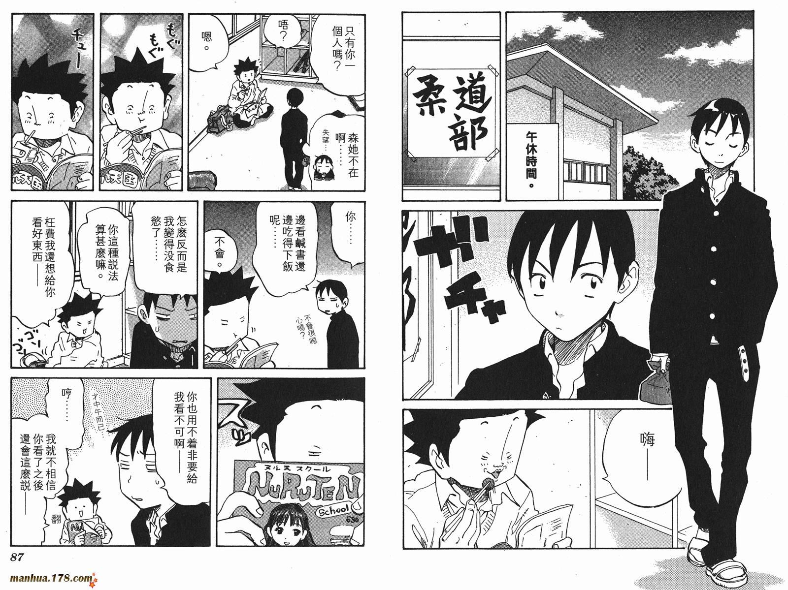 伊手高中柔道部 第4卷 第44页