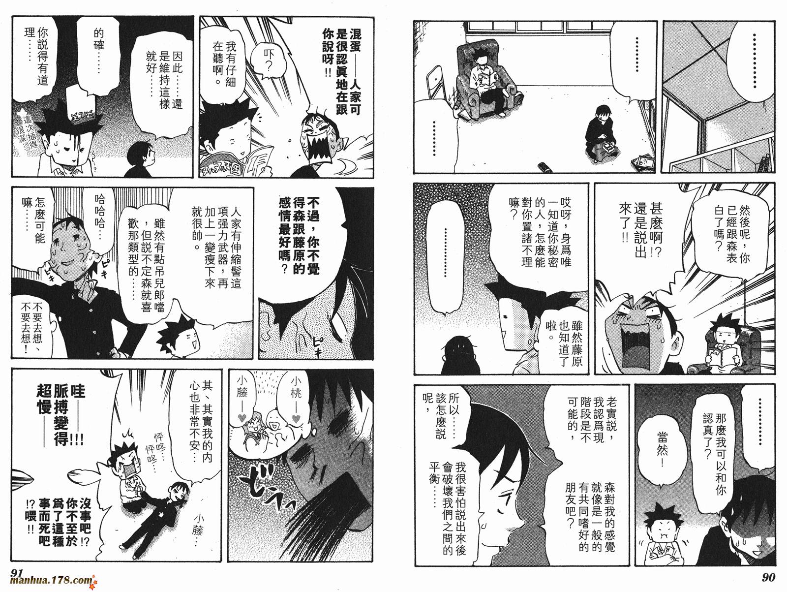 伊手高中柔道部 第4卷 第46页