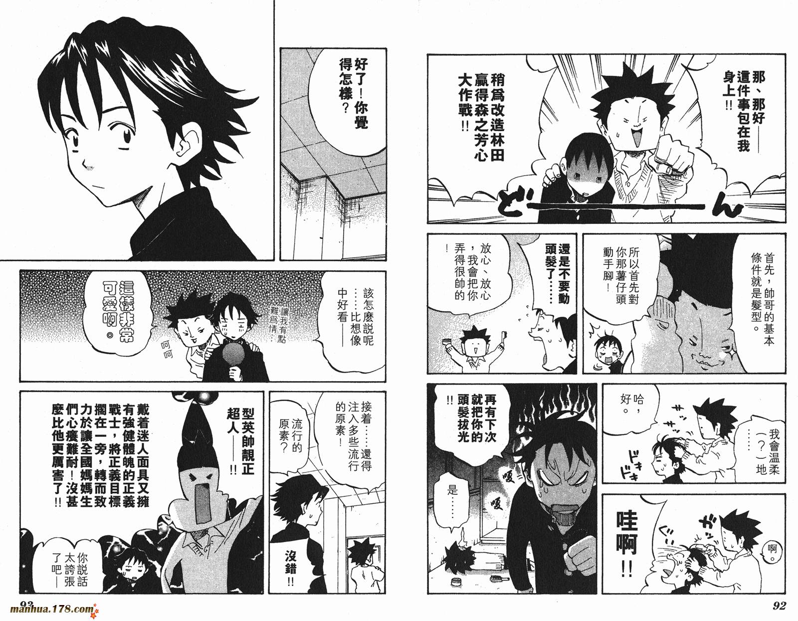 伊手高中柔道部 第4卷 第47页