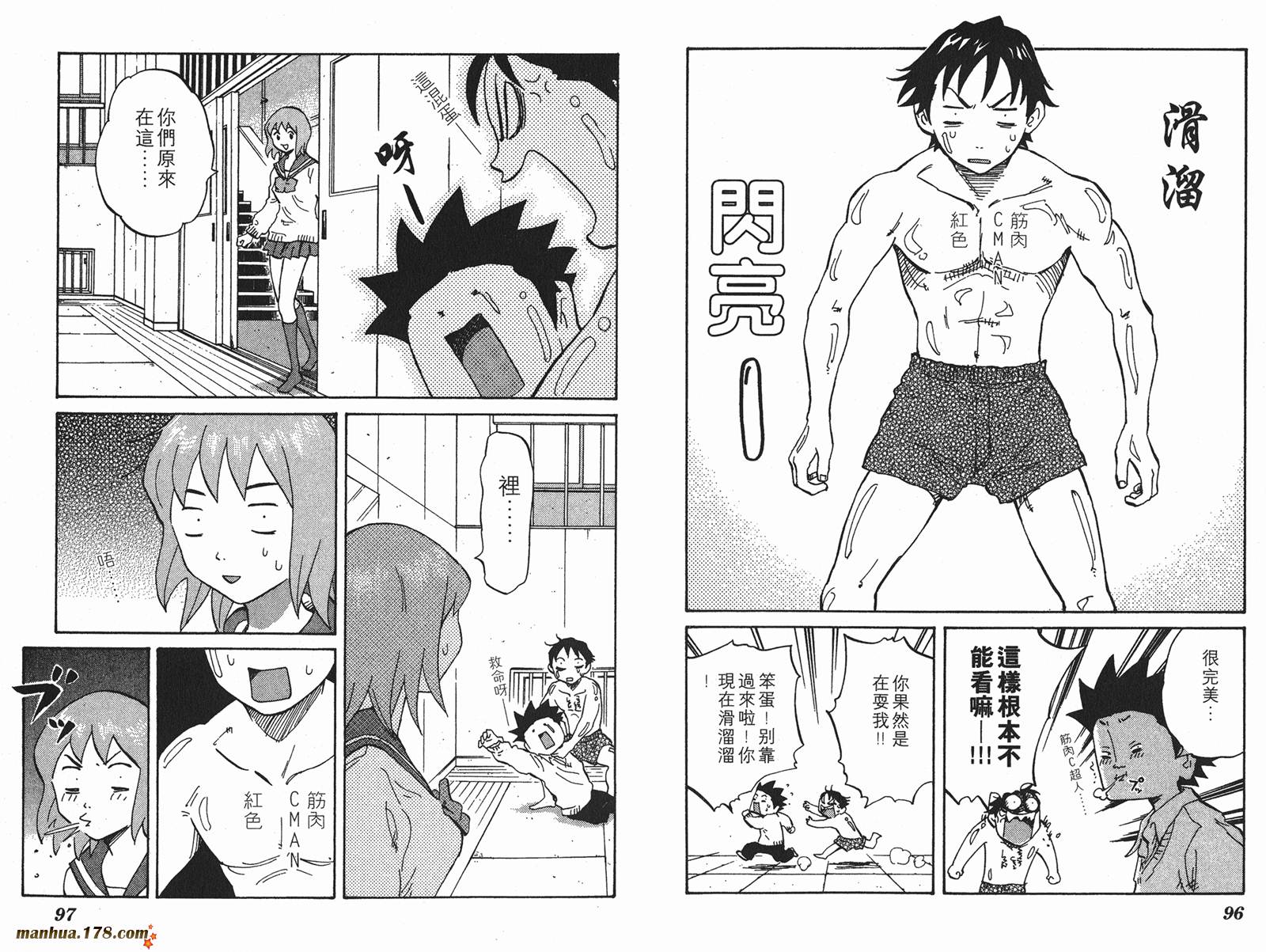 伊手高中柔道部 第4卷 第49页