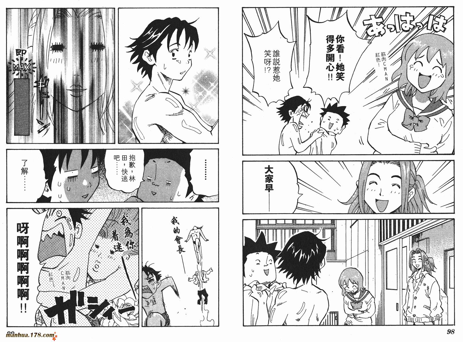 伊手高中柔道部 第4卷 第50页