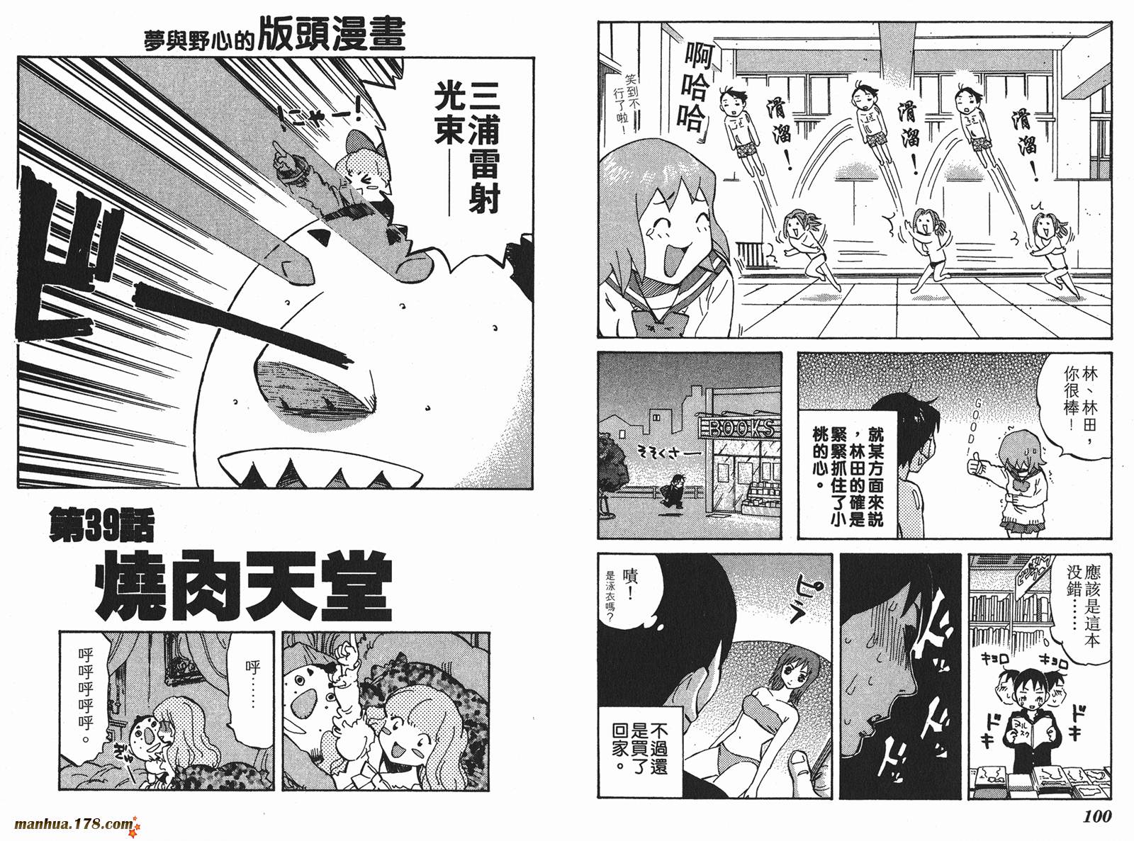 伊手高中柔道部 第4卷 第51页