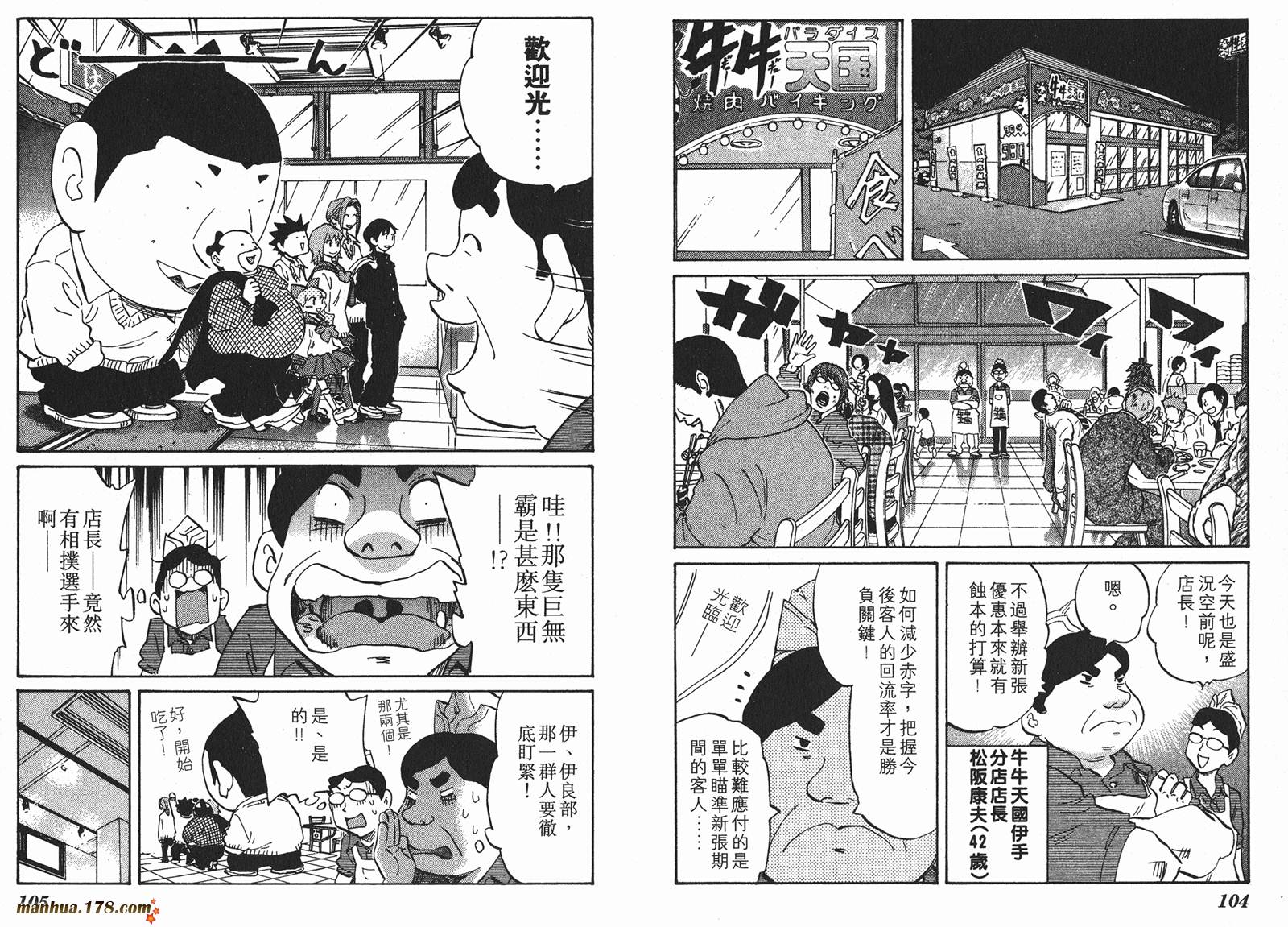 伊手高中柔道部 第4卷 第53页