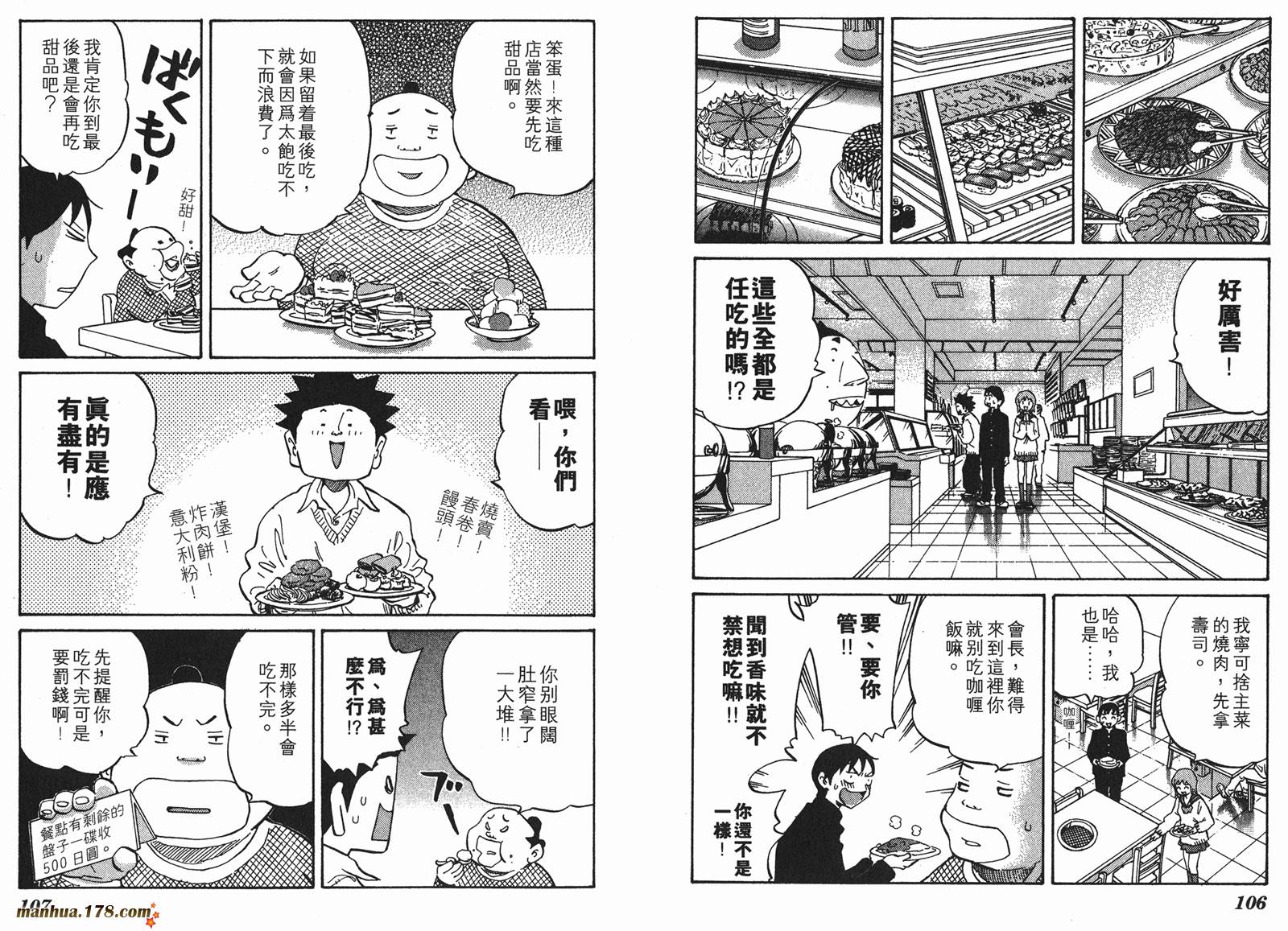 伊手高中柔道部 第4卷 第54页