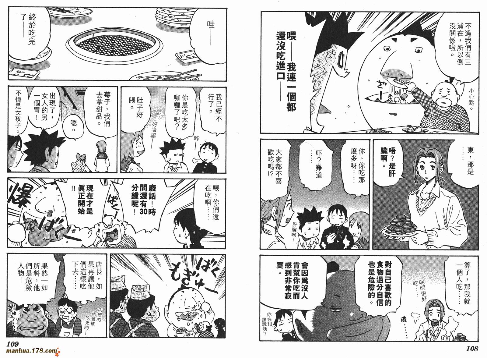 伊手高中柔道部 第4卷 第55页