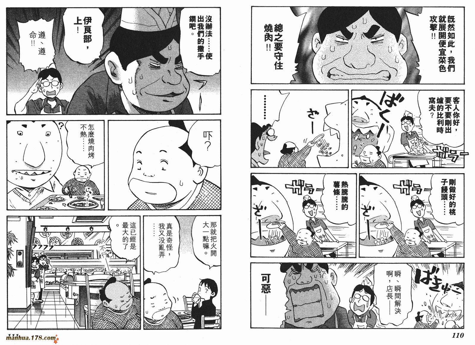 伊手高中柔道部 第4卷 第56页