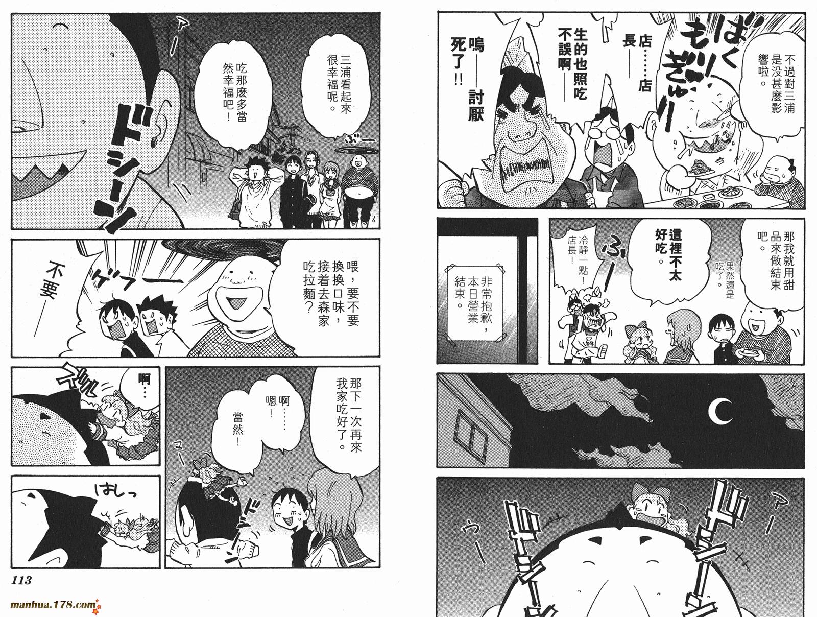 伊手高中柔道部 第4卷 第57页