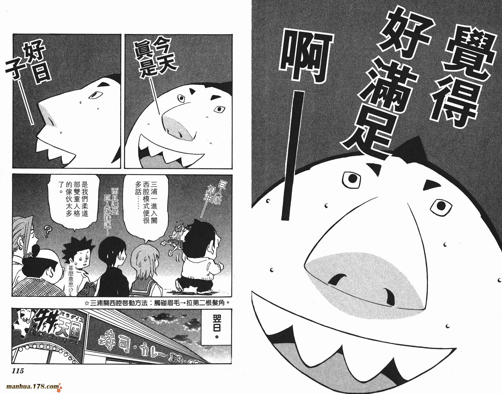 伊手高中柔道部 第4卷 第58页