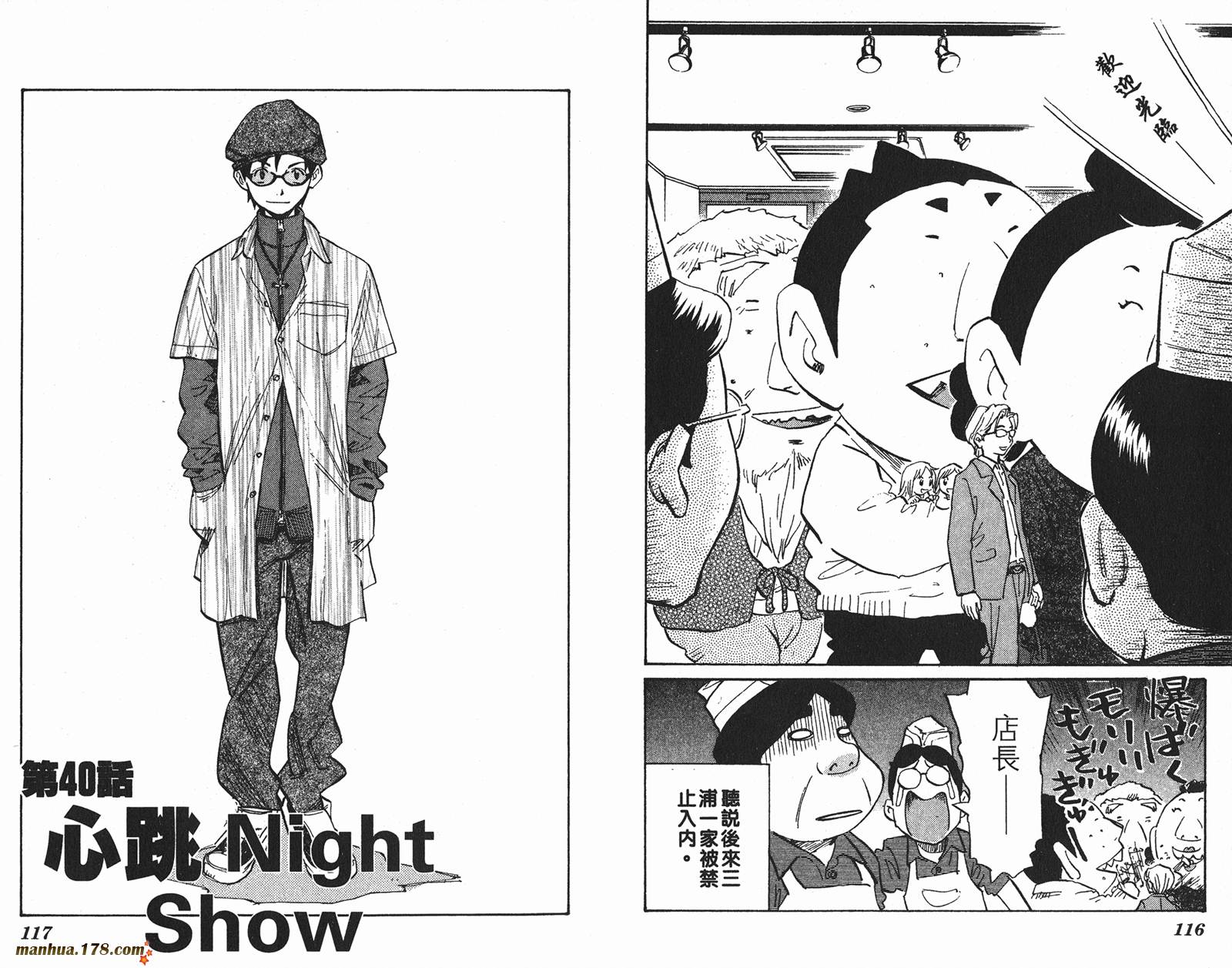 伊手高中柔道部 第4卷 第59页