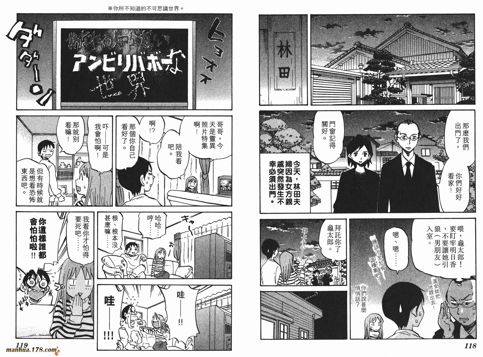 伊手高中柔道部 第4卷 第60页